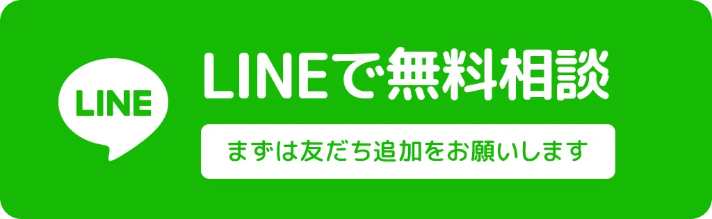 LINEで求人情報を受け取る