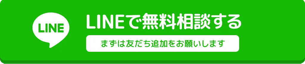 LINEで求人情報を受け取る