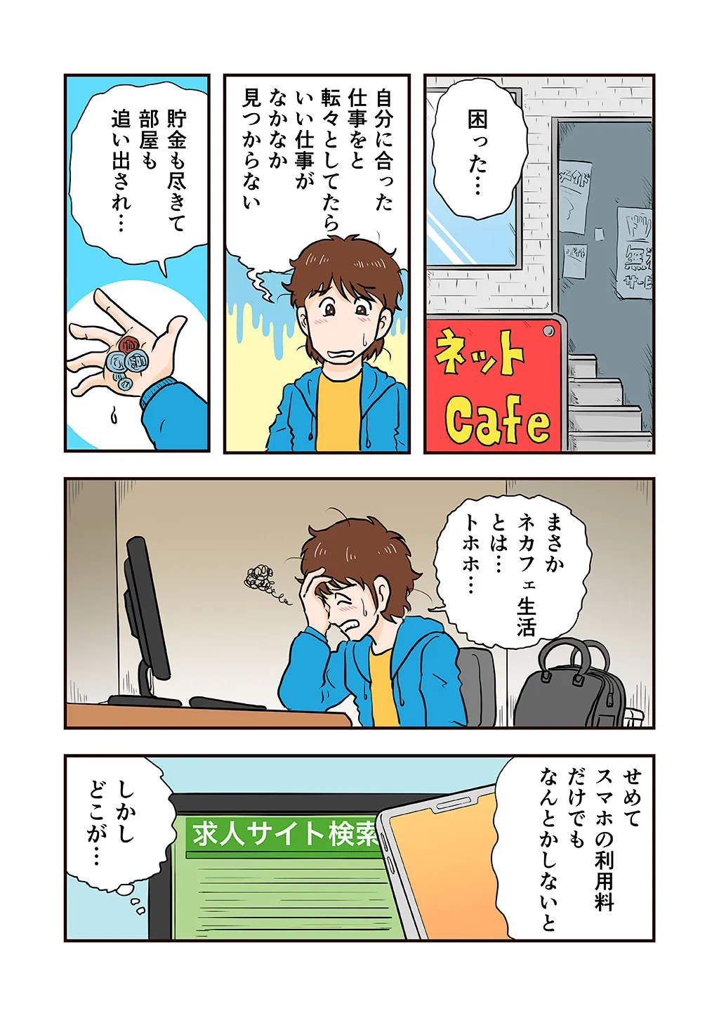 漫画1/6ページ