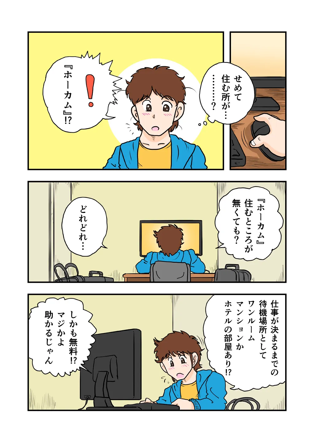 漫画2/6ページ