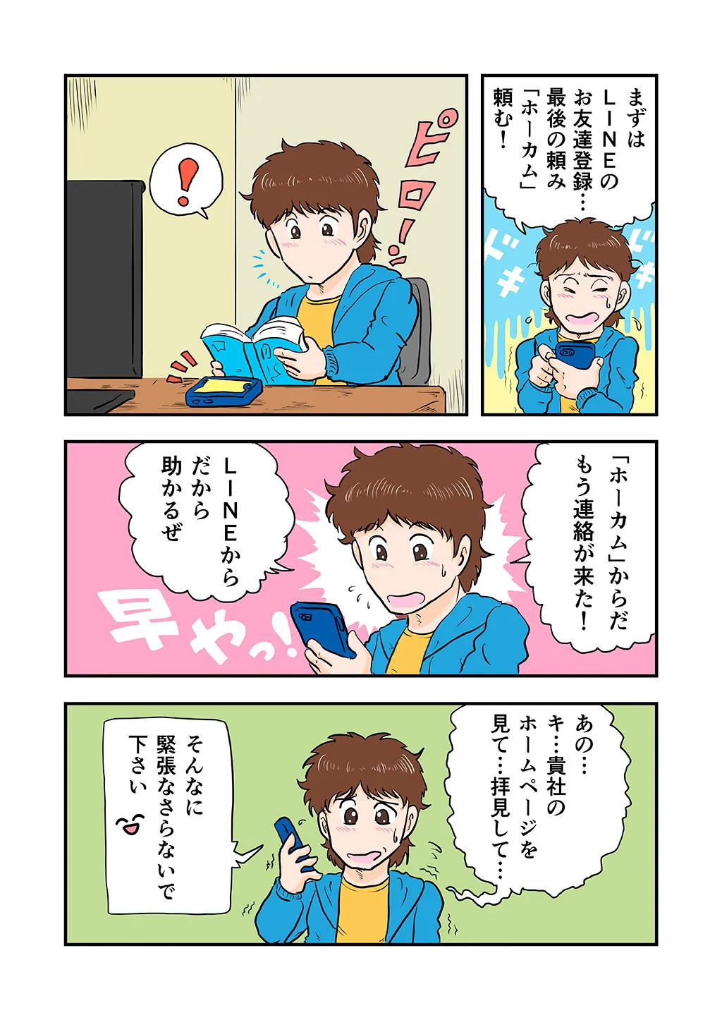 漫画3/6ページ