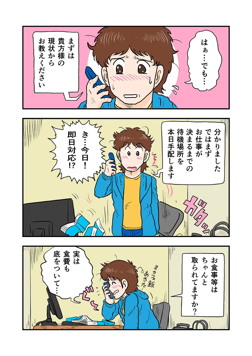 漫画4/6ページ