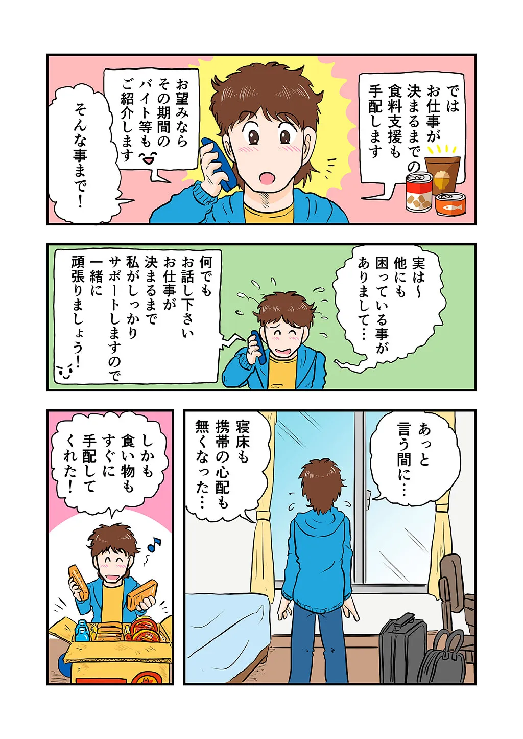 漫画5/6ページ